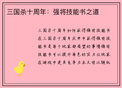 三国杀十周年：强将技能书之道